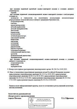 Лицензия 2 стр